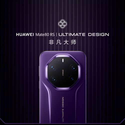 (少量現貨）全新🆕HUAWEI Mate 80 / Mate 80 Pro /Mate 80 Pro Max / Mate 80 RS 第...