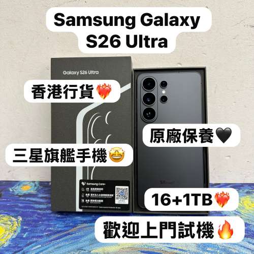✨最新款Samsung Galaxy S系列✨/Galaxy S26Ultra/大容量12+512GB/16+1TB/✨香港行...