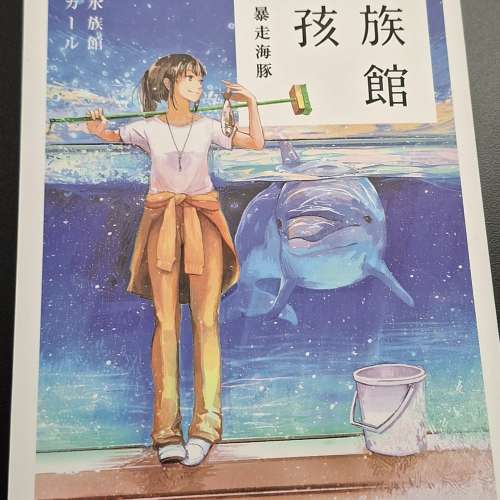 《水族館女孩(01)：暴走海豚》+ 三島由紀夫短篇小說集《憂國：情色與大義的終極書寫》