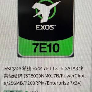 Seagate Exos 8tb Server HDD(保用至29年)