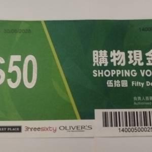 惠康購物現金券50元