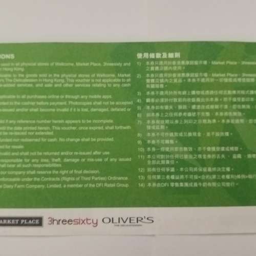 惠康購物現金券50元