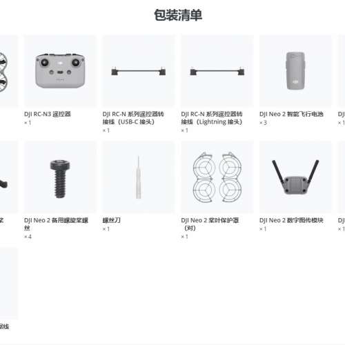 DJI NEO 2 畅飞套装