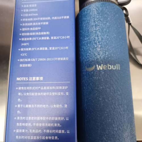 Webull 限定保溫壺 保溫杯 1000ml