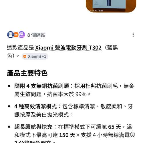 小米聲波電動牙刷 T302
