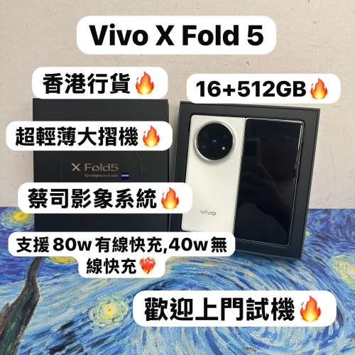 ❤️&zwj;🔥香港行貨❤️&zwj;🔥/vivo系列/安卓手機/Vivo X Fold 5 /輕薄全能大摺旗艦機/...