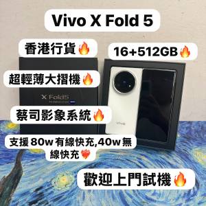 ❤️&zwj;🔥香港行貨❤️&zwj;🔥/vivo系列/安卓手機/Vivo X Fold 5 /輕薄全能大摺旗艦機/...