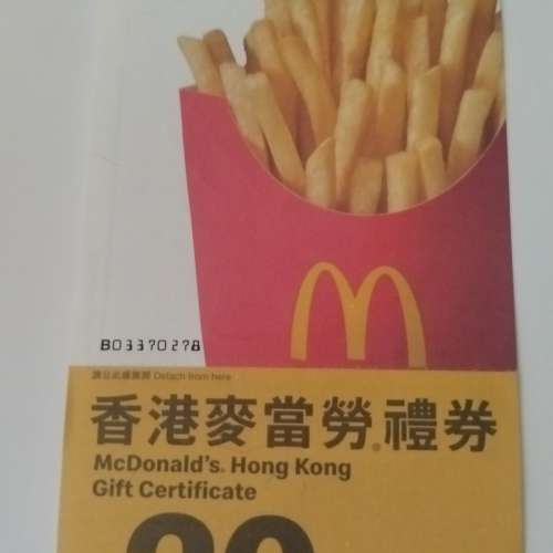 麥當勞$20蚊禮券