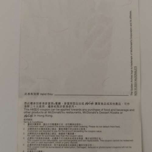 麥當勞$20蚊禮券