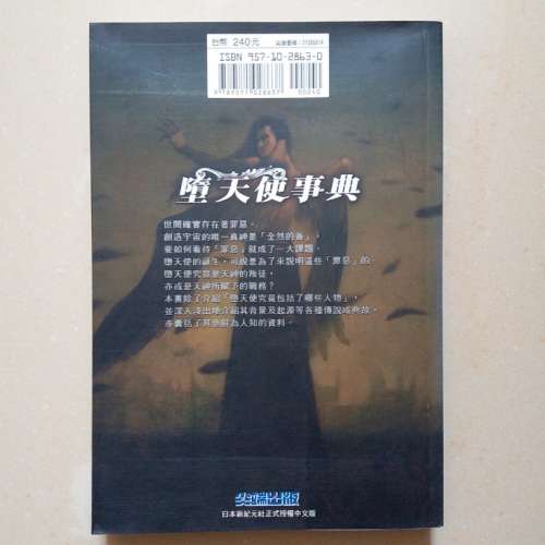 墮天使事典