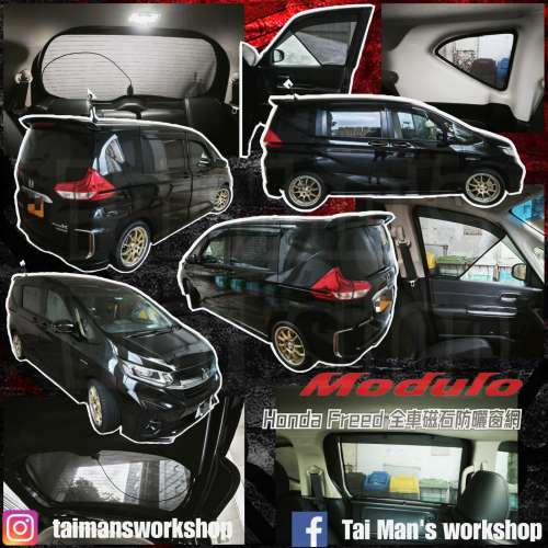 Honda FREED 全車防曬磁石窗網