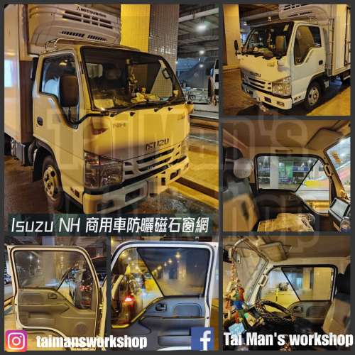 ISUZU 貨車防曬磁石窗網