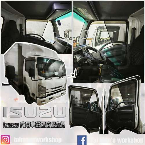ISUZU 貨車防曬磁石窗網