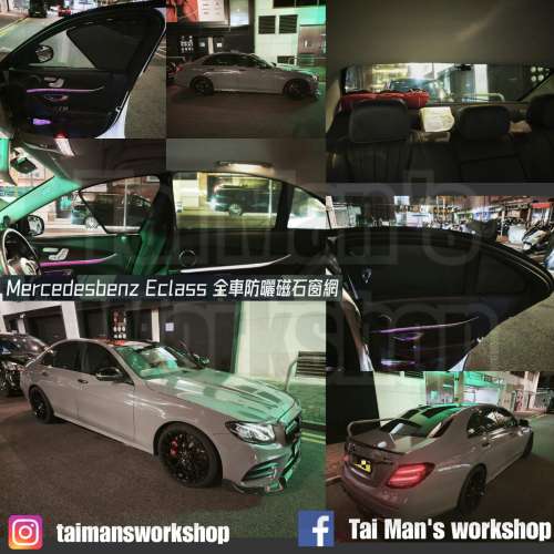Mercedesbenz Eclass W213 防曬磁石窗網