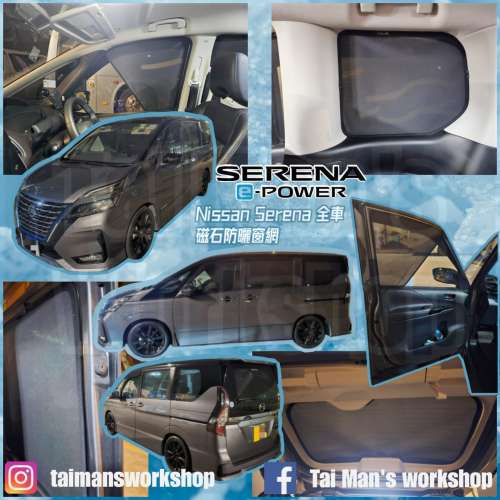 Nissan Serena C27 -全車防曬磁石窗網