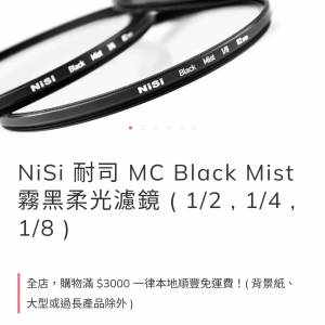 Nisi 1/4 black mist 82mm 黑柔 Sony Canon