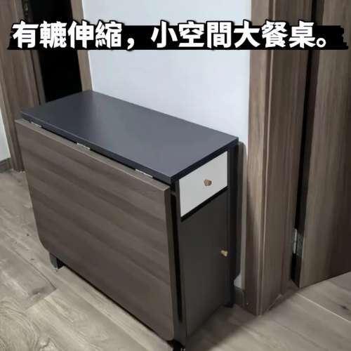 木紋款雙翼折疊餐桌椅|帶轆伸縮飯枱|可移動餐飯枱Wood grain style folding dining...