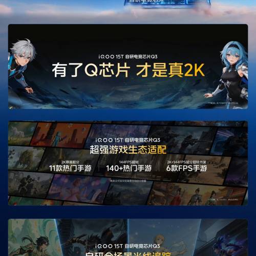 【國恒商城】▀▀ iQOO 15T 天璣9500 Monster版 ▀▀ 144FPS無損超幀 電競芯片Q3 1...