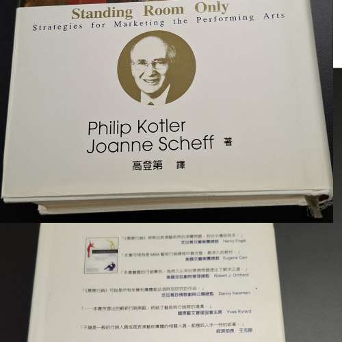 《票房行銷：菲利浦&middot;科特勒談表演藝術行銷策略》【行銷教父經典】表演藝術必讀《票...