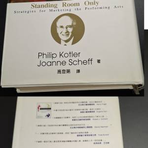 《票房行銷：菲利浦&middot;科特勒談表演藝術行銷策略》【行銷教父經典】表演藝術必讀《票...