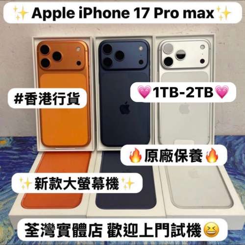 ✨超大容量1TB-2TB Apple iPhone 17 Pro max系列✨17Promax機/Apple iPhone 17系列/...