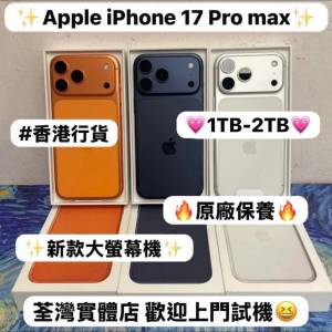 ✨超大容量1TB-2TB Apple iPhone 17 Pro max系列✨17Promax機/Apple iPhone 17系列/...