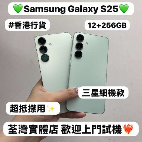 ✨性能超一流Samsung Galaxy S25系列✨/Galaxy S25/演唱會神器/香港行貨/㩒用256GB/...