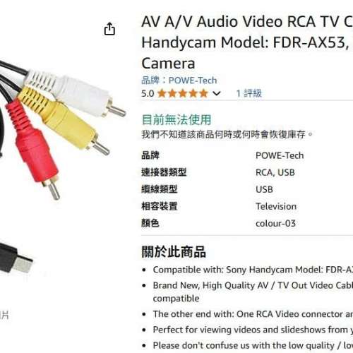 POWE-Tech AV 影音傳輸線，其一端為 RCA 接頭，另一端為 USB。