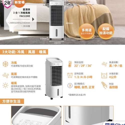 9成新Fortress 豐澤3合1冷暖風機