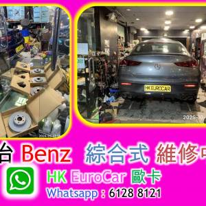 歐洲車 特快 夜間 放工週末 維修 歐洲車 特快 夜間 放工週末