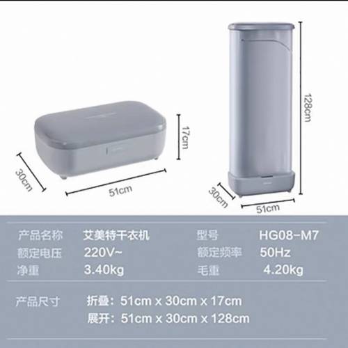 艾美特衣物烘乾機