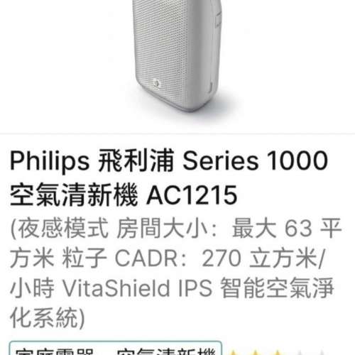 飛利浦空氣清新機