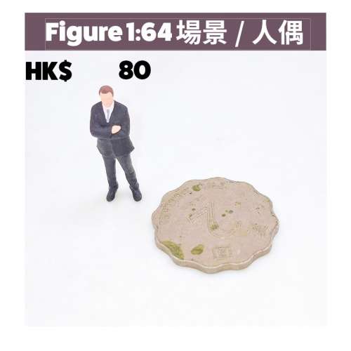 1:64 散件人偶 模型
