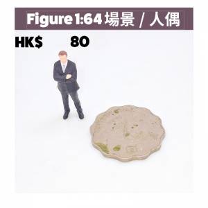 1:64 散件人偶 模型