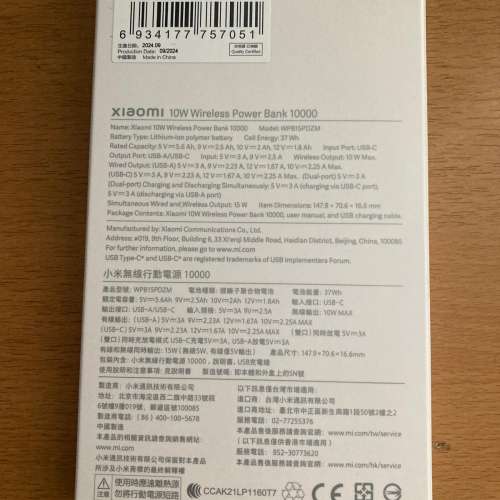 (全新)XIAOMI 小米無線行動電源10000 無線充電寶 無線快速充電 Wireless Power bank...