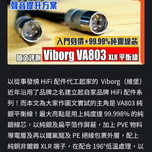 Viborg VA803 純銀平衡線 1米