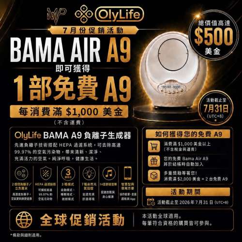 Olylife A9 負離子空氣淨化儀