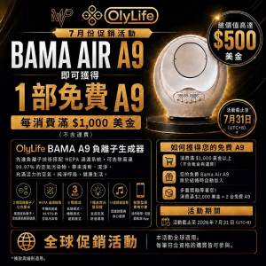 Olylife A9 負離子空氣淨化儀