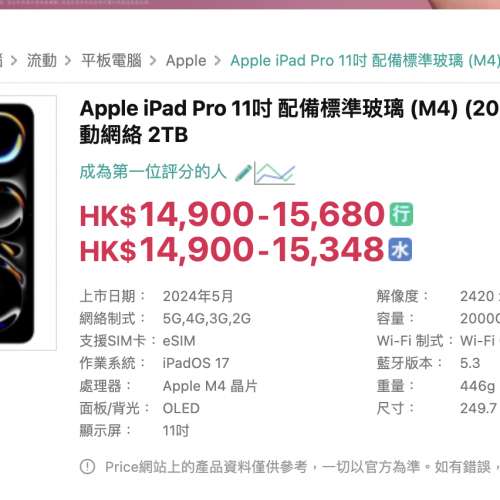 另有1tb 全新未開封 iPad Pro 11吋 11" 配備標準玻璃 M4 2024 Wi-Fi+流動網絡 (5g)...