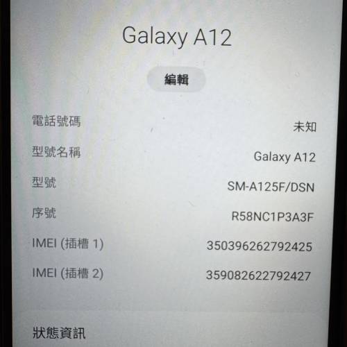 三星A12 4+64