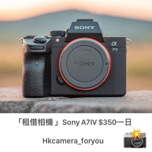 「租借相機 」Sony A7V $350一日 Hkcamera_foryou