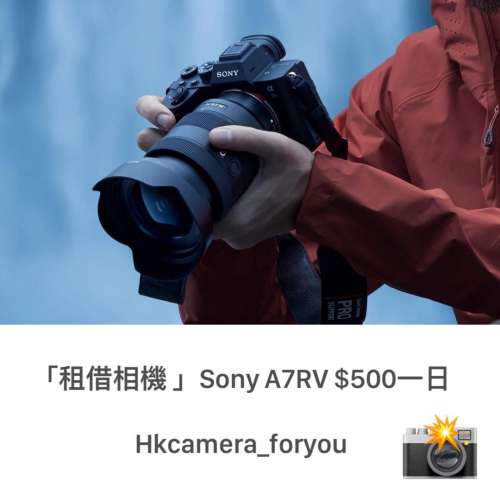 「租借相機 」Sony A7RV 專業級8K相機 Hkcamera_foryou