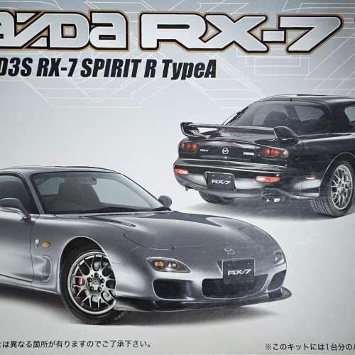 Fujimi Mazda FD3S RX-7 Spirit 1/24 拼装模型