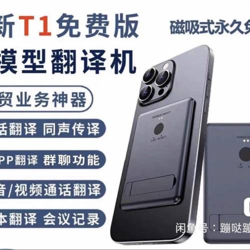 T1 翻譯機 90%新 該是同價市場唯一粵語離線