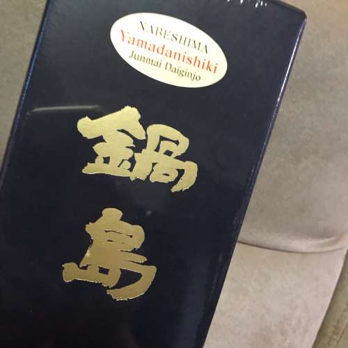 🍶 NABESHIMA Yamadanishiki Junmai Daiginjo SAKE 720ml NEW 全新 清酒 鍋島 山田...
