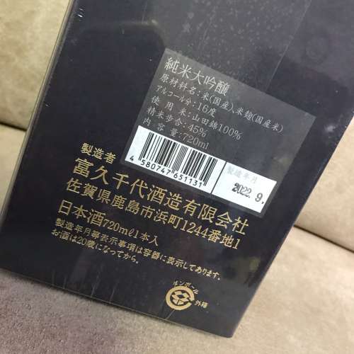 🍶 NABESHIMA Yamadanishiki Junmai Daiginjo SAKE 720ml NEW 全新 清酒 鍋島 山田...