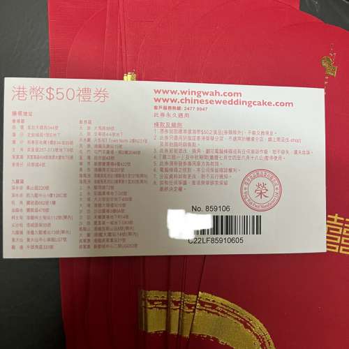 榮華禮券$50x20張，放75折