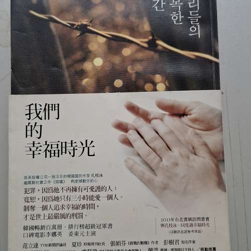 《我們的幸福時光》。