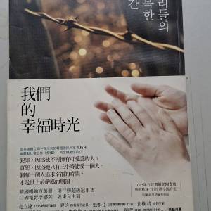 《我們的幸福時光》。