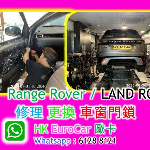 路虎  Range Rover / LAND ROVER   修理 更換 車窗門鎖 Velar discovery evoque